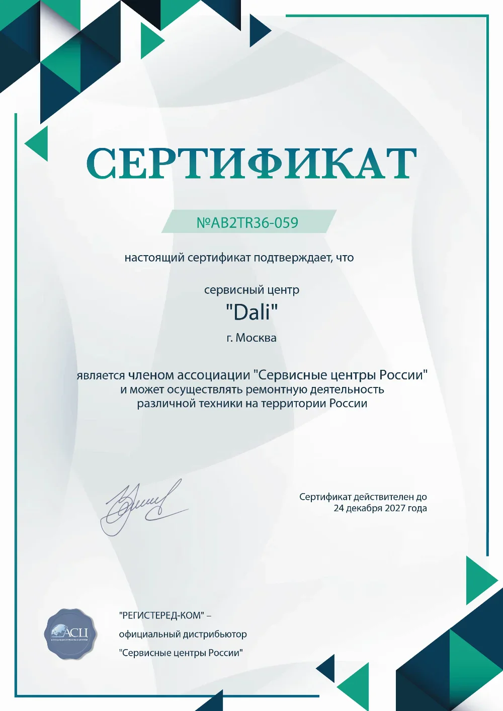 oms.fix-dali.ru Сертификат квалификации сервисного центра по ремонту техники Dali